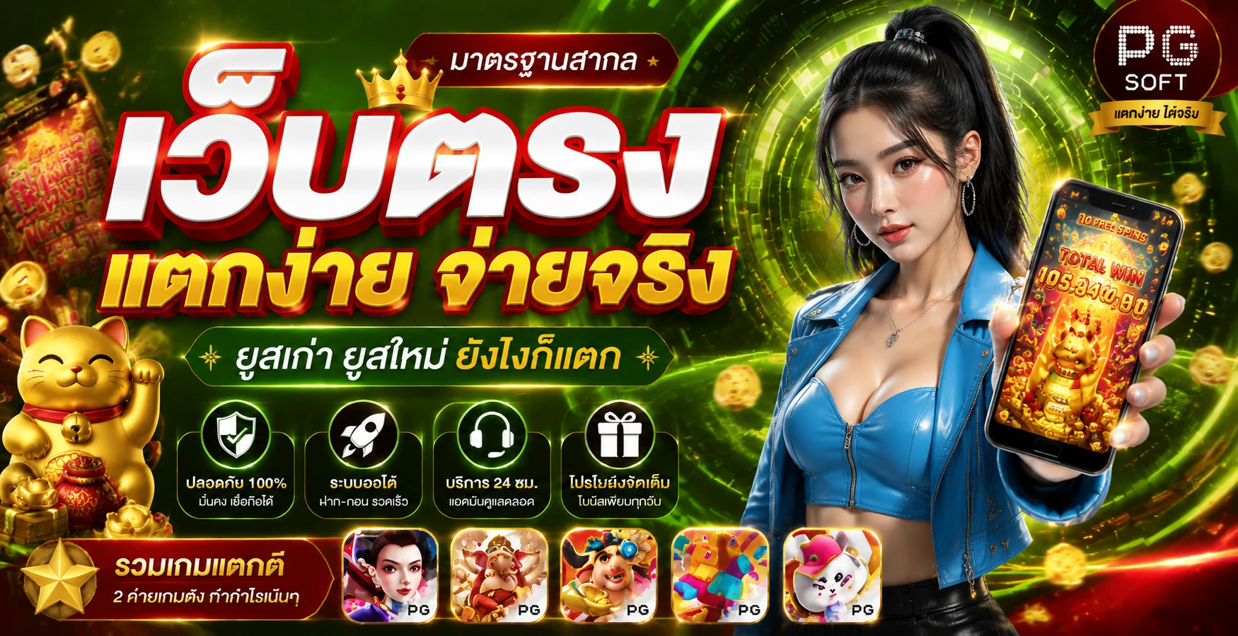 เกมคาสิโนสดและสล็อต PG Soft บนเว็บ Surebet247